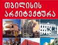 24-TbilisiArchCov.jpg